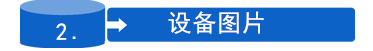 設(shè)備圖片標(biāo)_副本.png