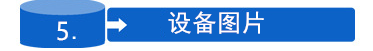 設(shè)備圖片標(biāo)_副本_副本.png